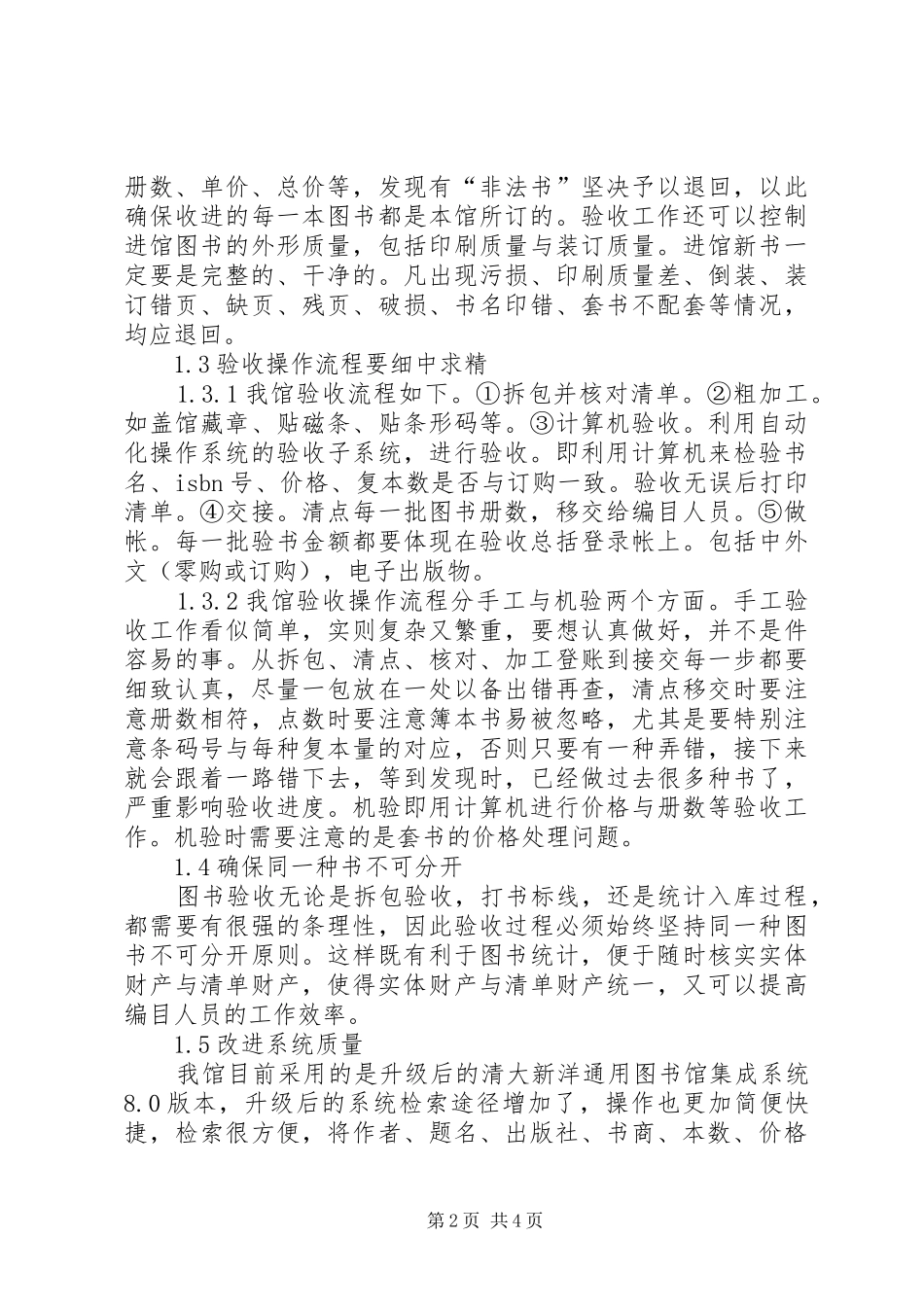 2024年隐蔽工程验收规范试论高校图书馆图书验收质量控制_第2页