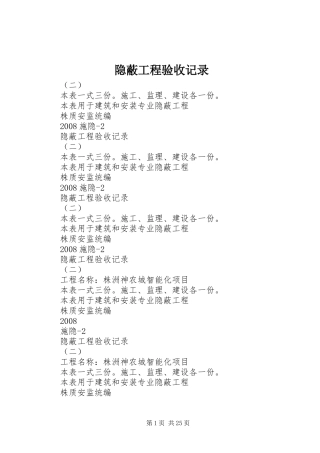 2024年隐蔽工程验收记录