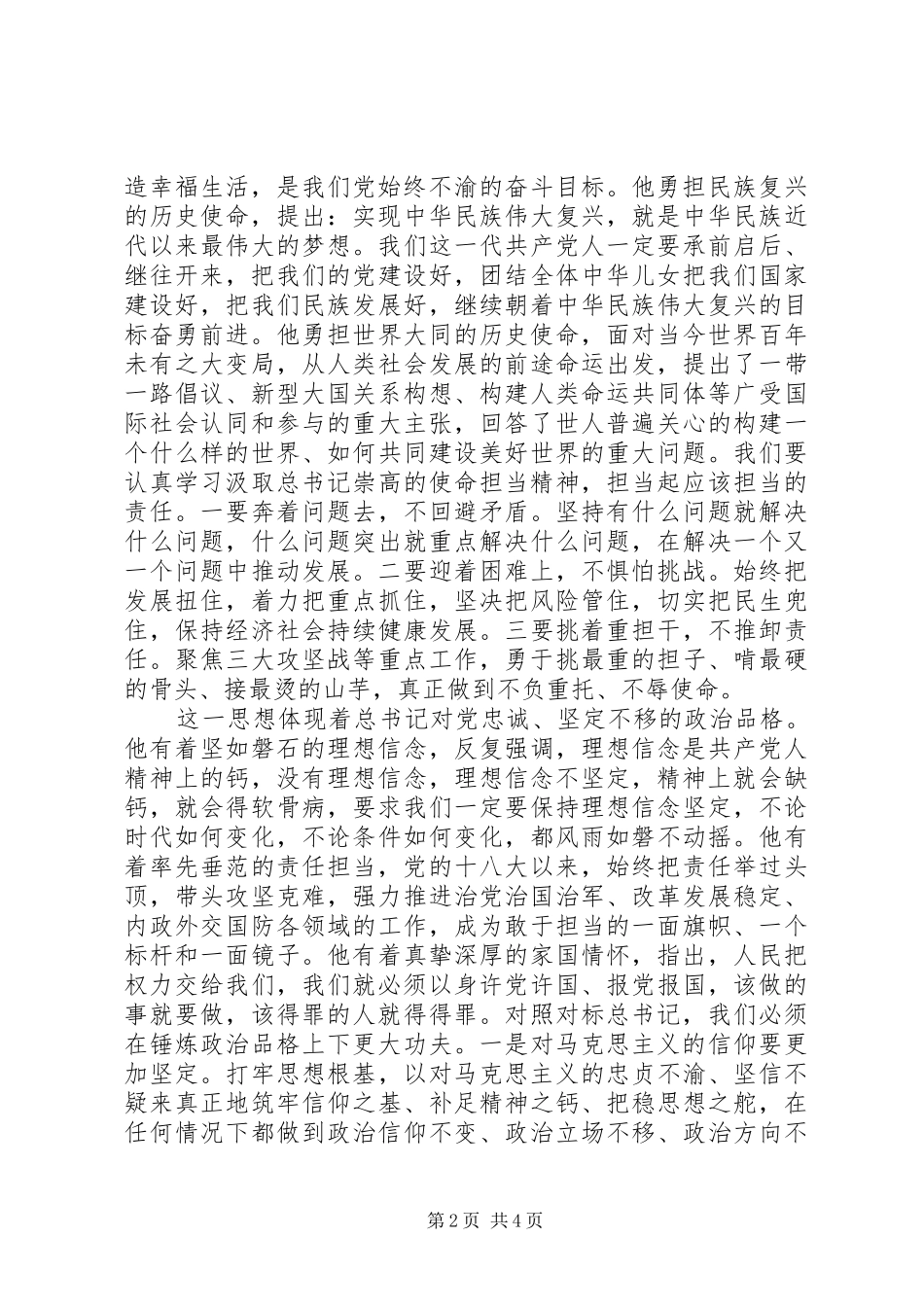 2024年用科学理论武装头脑让思想灯塔照亮初心_第2页