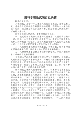 2024年用科学理论武装自己头脑