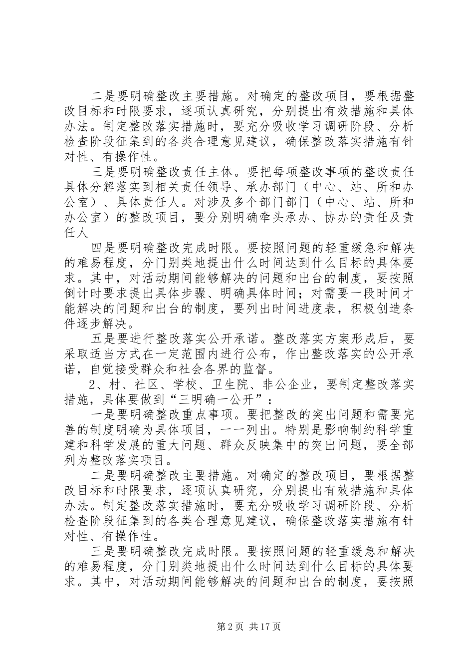 2024年隐峰镇整改落实阶段实施意见_第2页