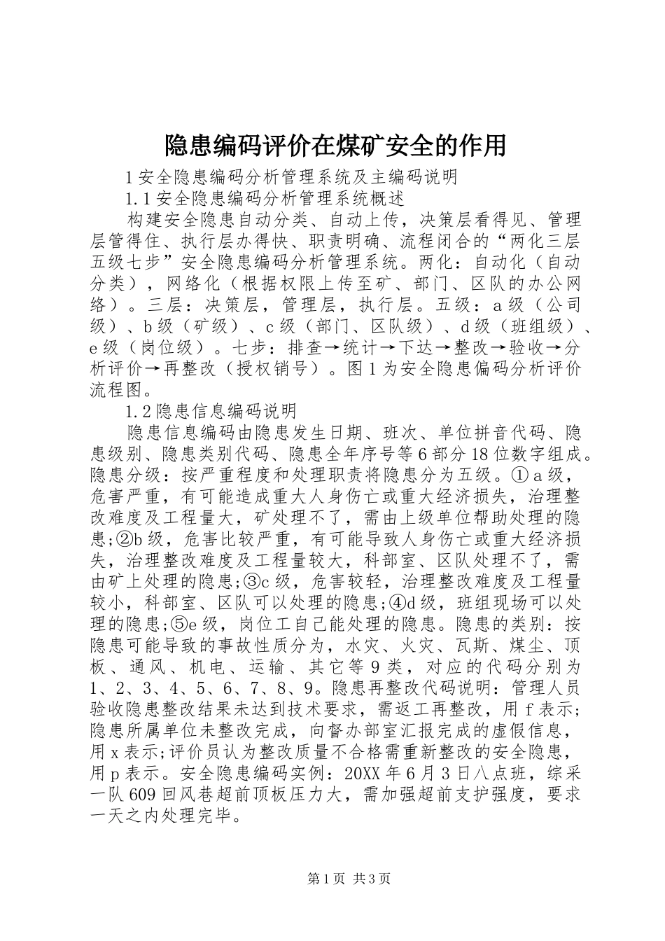 2024年隐患编码评价在煤矿安全的作用_第1页