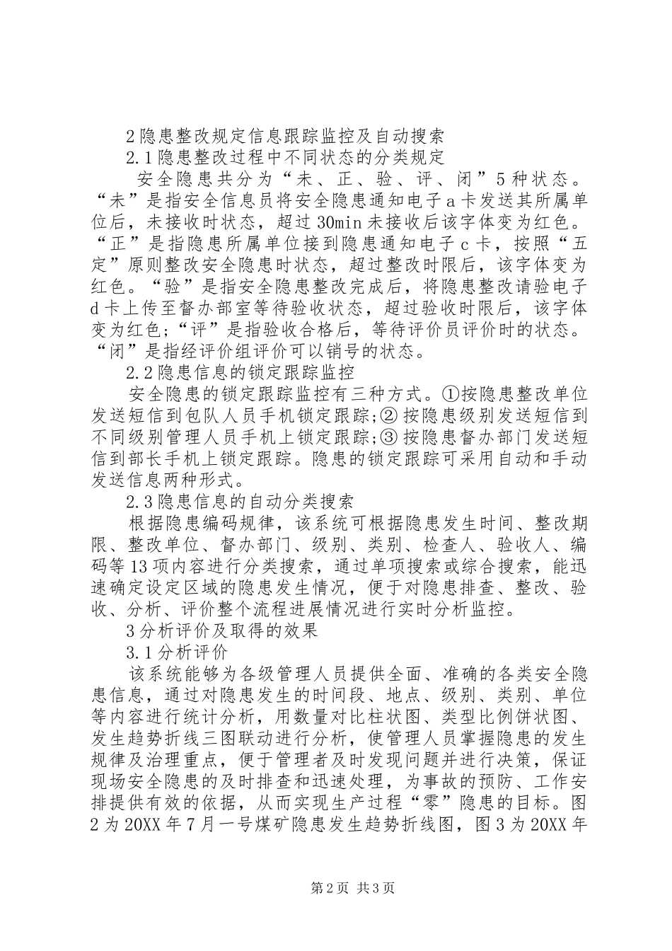 2024年隐患编码评价在煤矿安全的作用_第2页