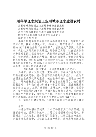 2024年用科学理念规划工业用城市理念建设农村