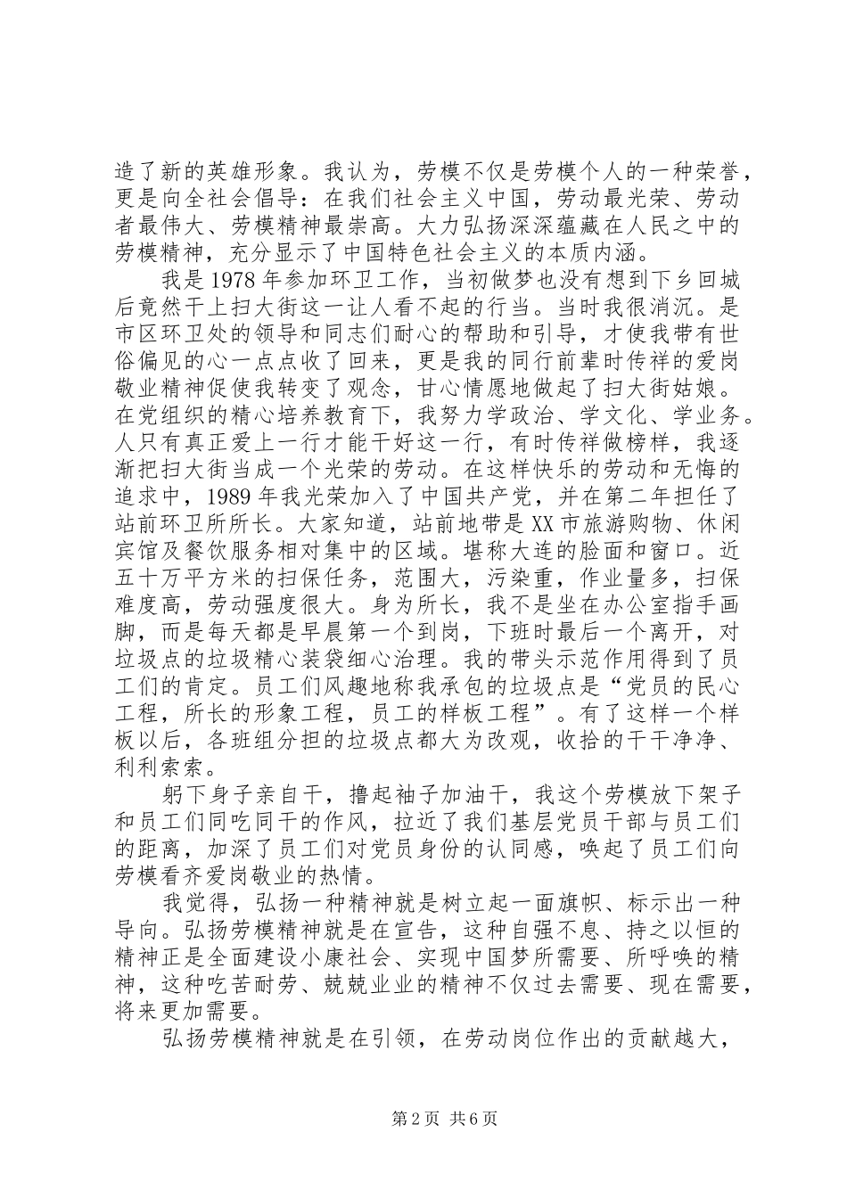 2024年用劳模精神引领社会风尚_第2页