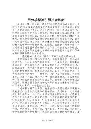 2024年用劳模精神引领社会风尚