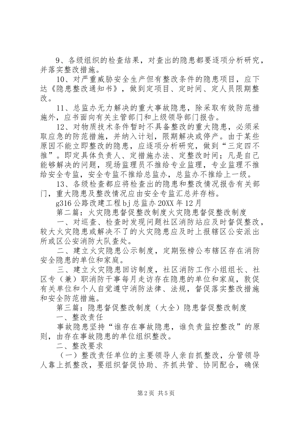 2024年隐患督促整改制度_第2页