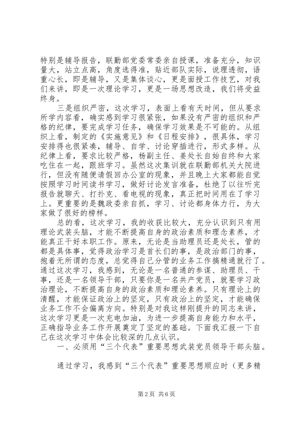 2024年用理论武装头脑不断提高自身政治素质和理论素养_第2页