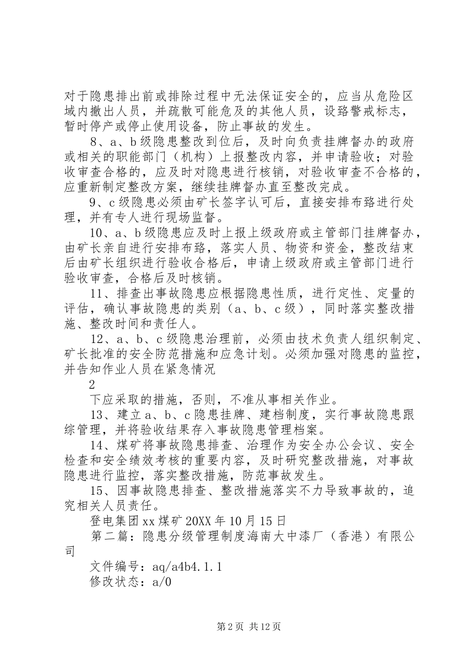 2024年隐患分级管理制度_第2页