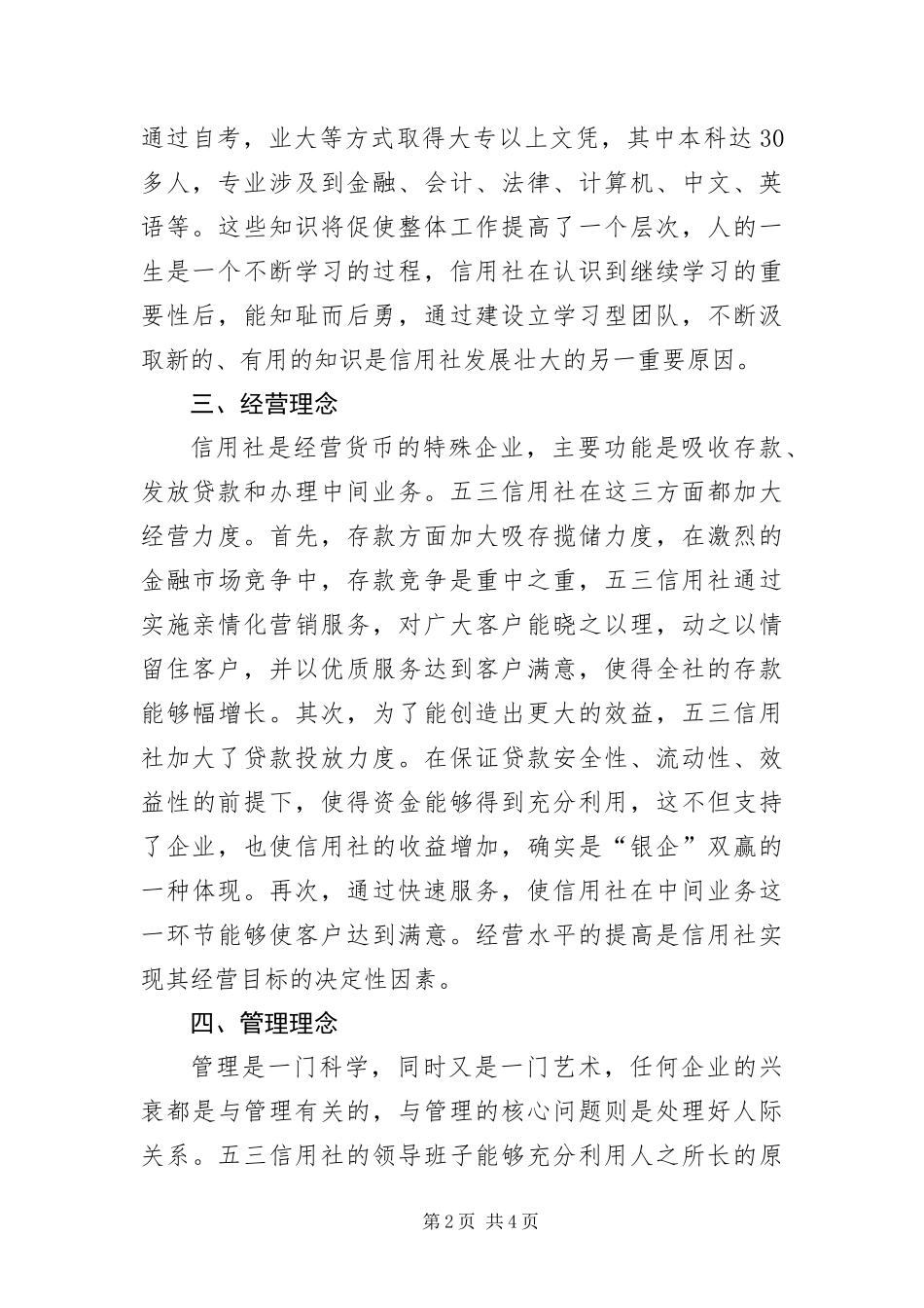 2024年用理念深化信用社企业文化_第2页