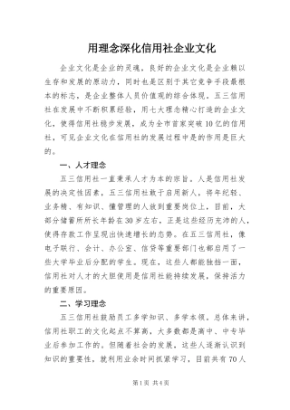 2024年用理念深化信用社企业文化