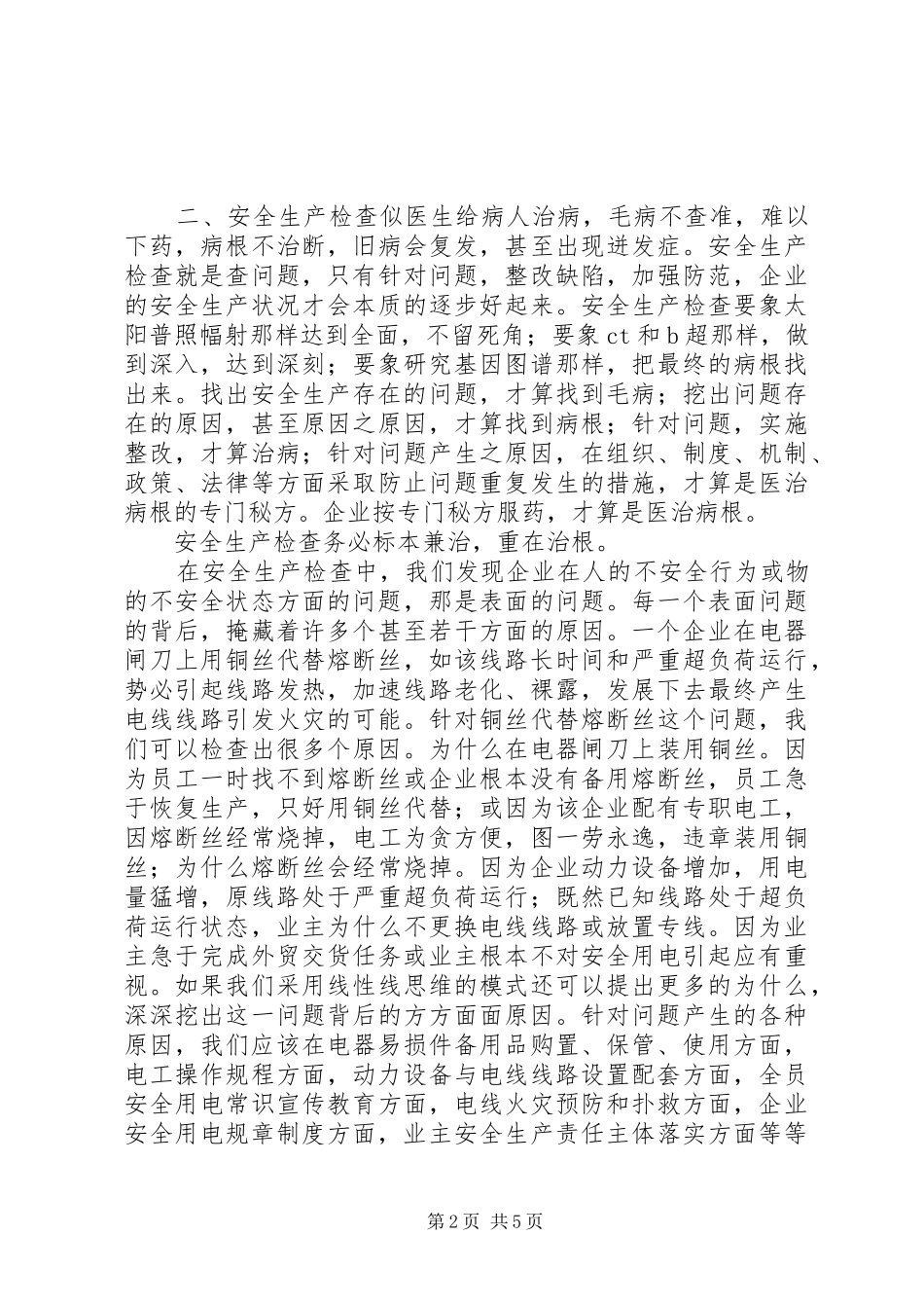 2024年用理指导工作促进条例落实_第2页