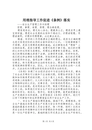 2024年用理指导工作促进条例落实