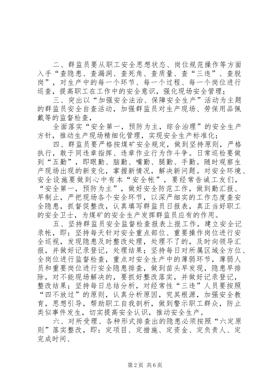 2024年隐患跟踪整改落实制度_第2页