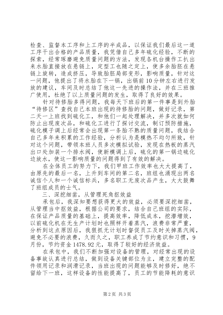 2024年用良心干好工作用诚心促进承包_第2页