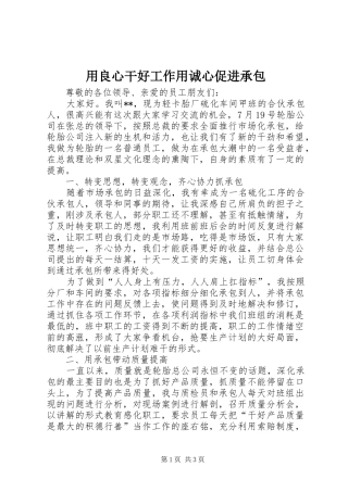 2024年用良心干好工作用诚心促进承包