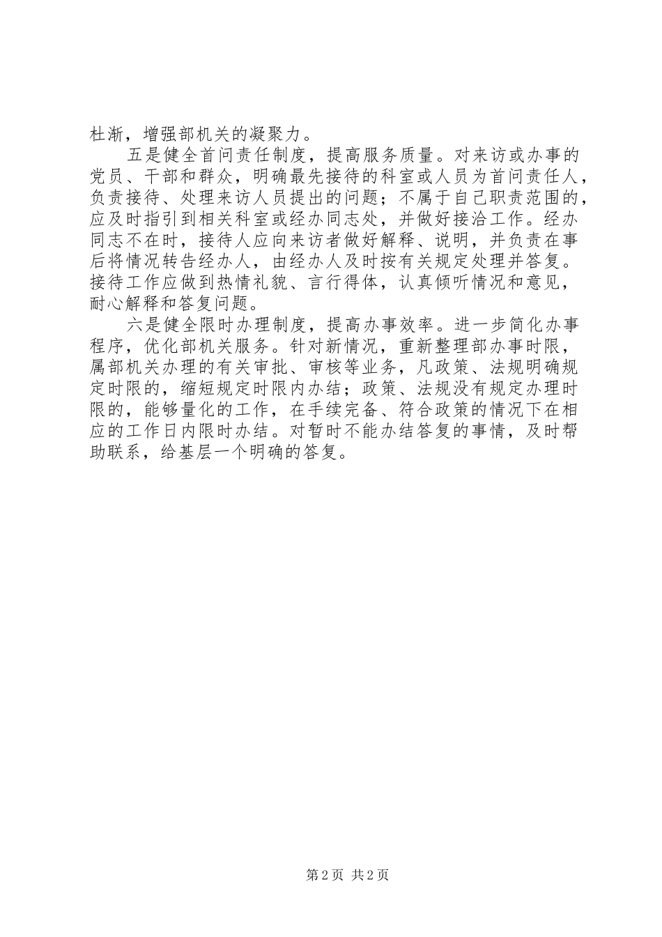 2024年用六个长效制度来加强完善组织部门自身建设_第2页