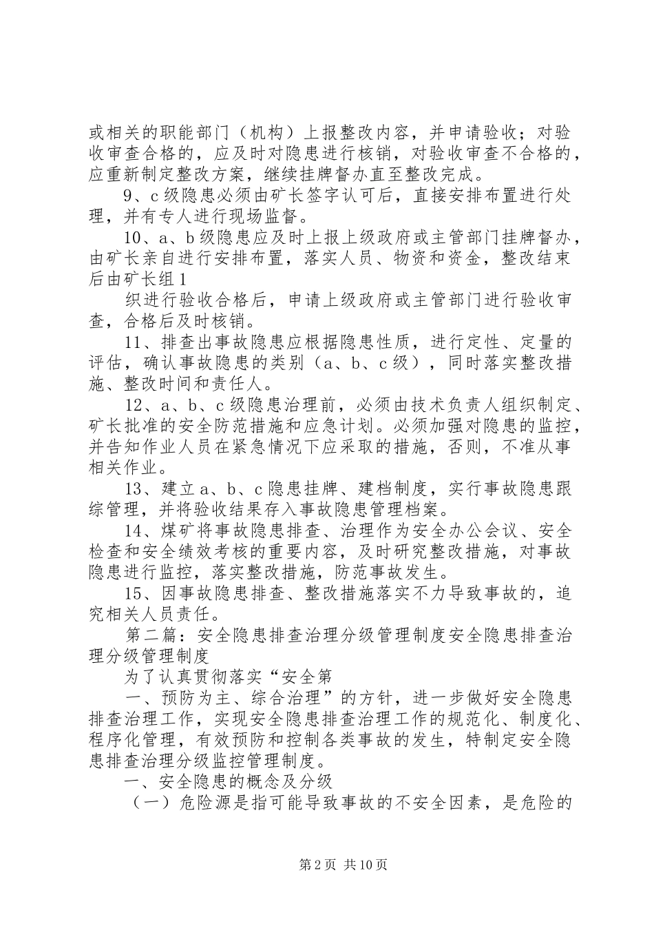 2024年隐患排查分级管理制度_第2页