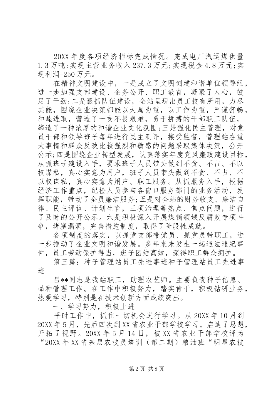 2024年用煤管理站先进事迹材料_第2页