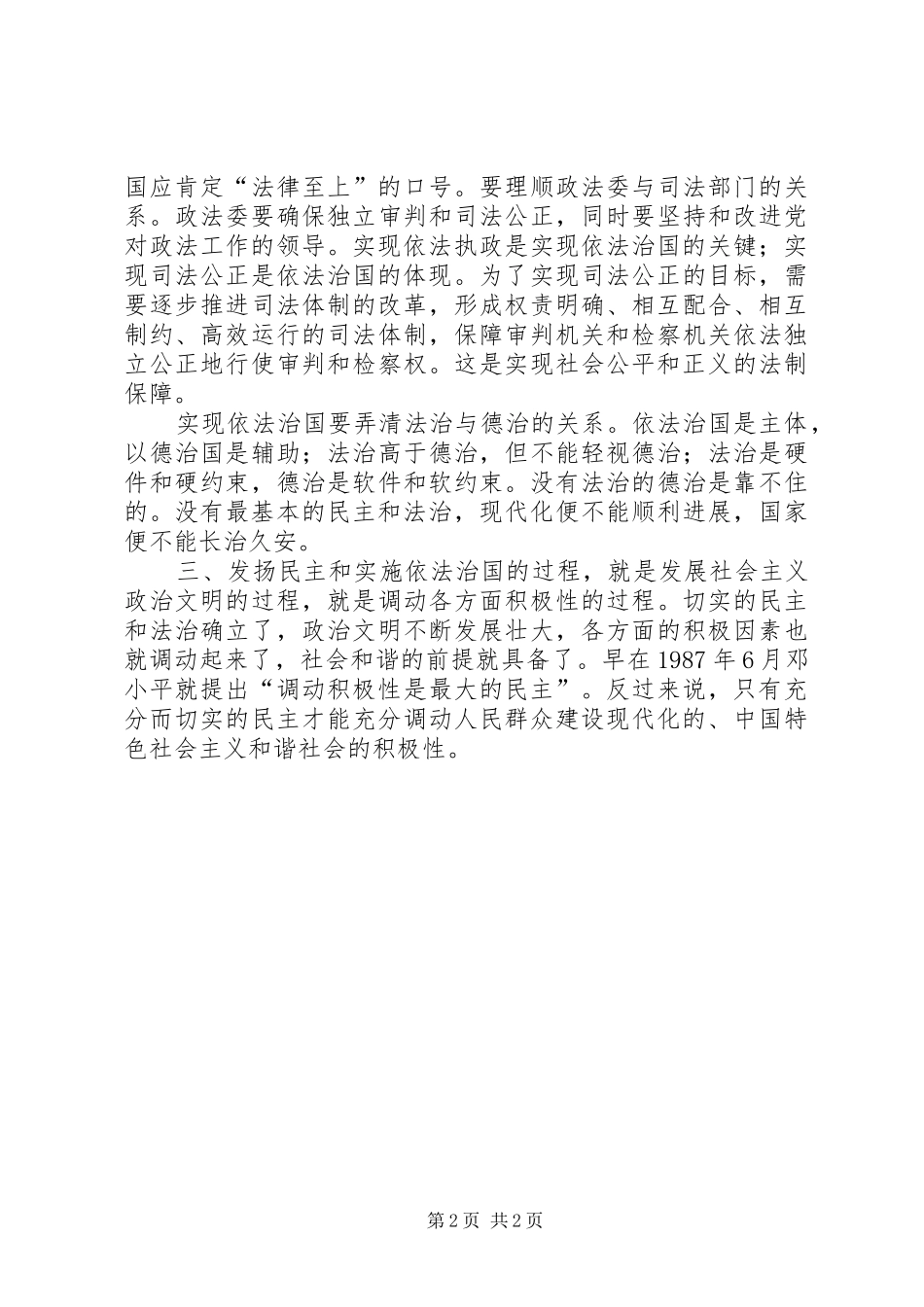 2024年用民主和法治建设和谐社会_第2页