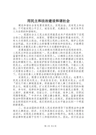 2024年用民主和法治建设和谐社会