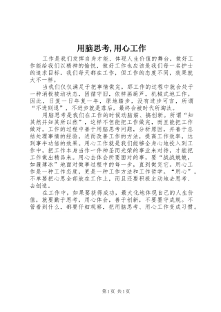 2024年用脑思考用心工作