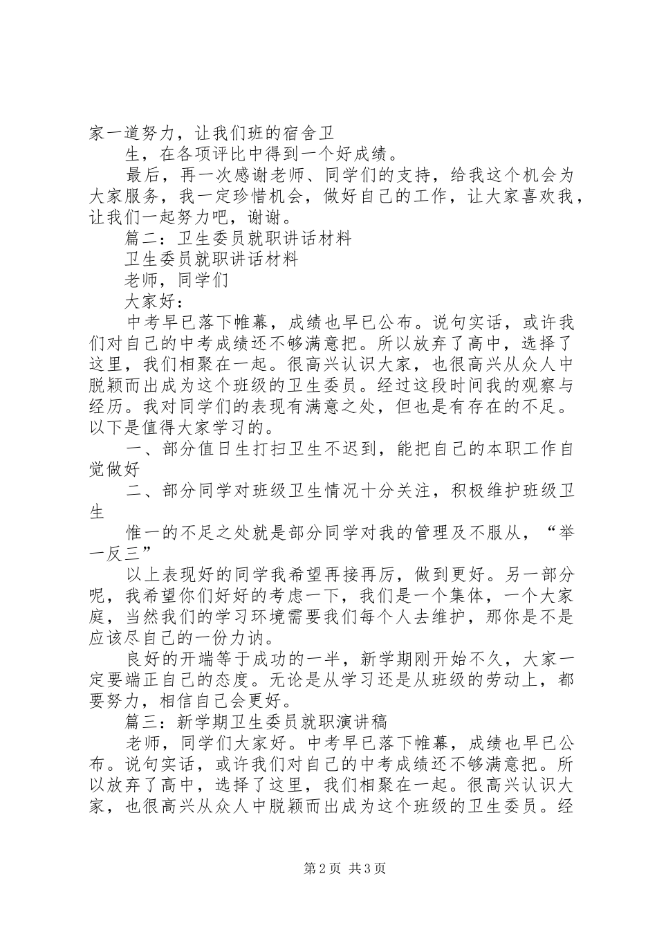 2024年卫生委员就职演讲稿_第2页