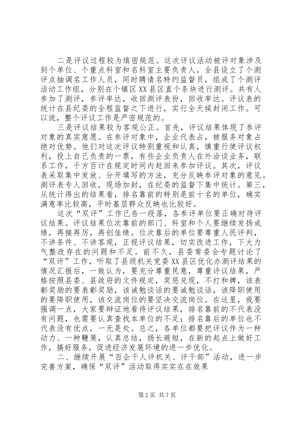 2024年用强有力的思想政治工作打造新型公安思想政治工作经验材料_第2页