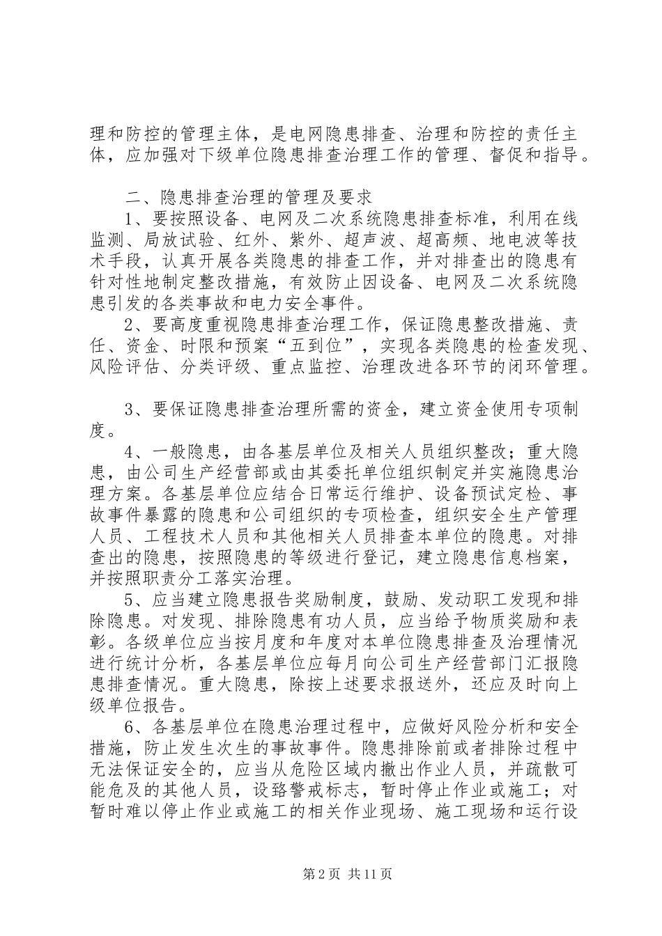 2024年隐患排查治理常态工作机制_第2页