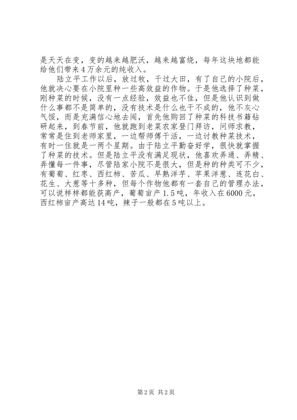 2024年用勤劳的双手共建和谐家园远程教育科技先进材料_第2页