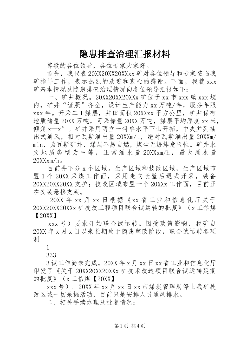 2024年隐患排查治理汇报材料_第1页