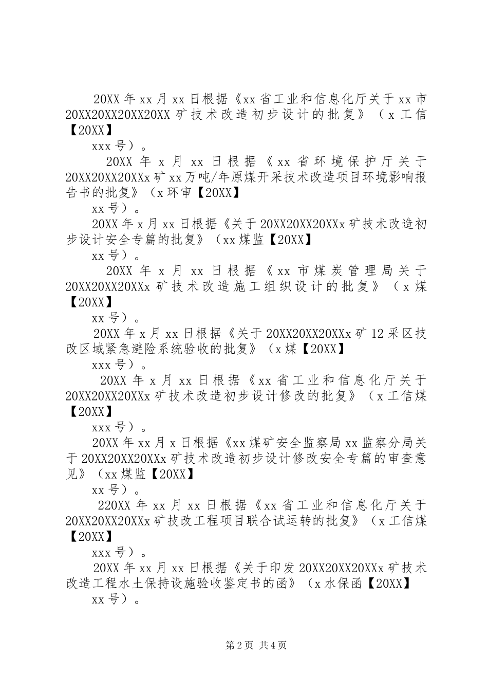 2024年隐患排查治理汇报材料_第2页