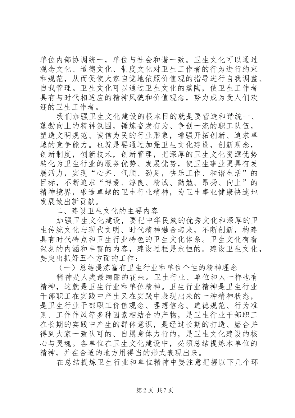 2024年卫生文化建设工作汇报_第2页
