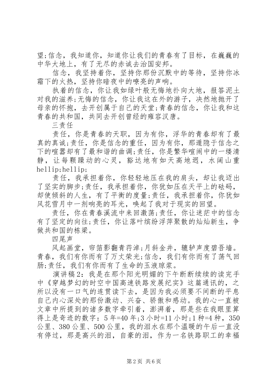 2024年用青春谱写责任演讲稿三篇_第2页