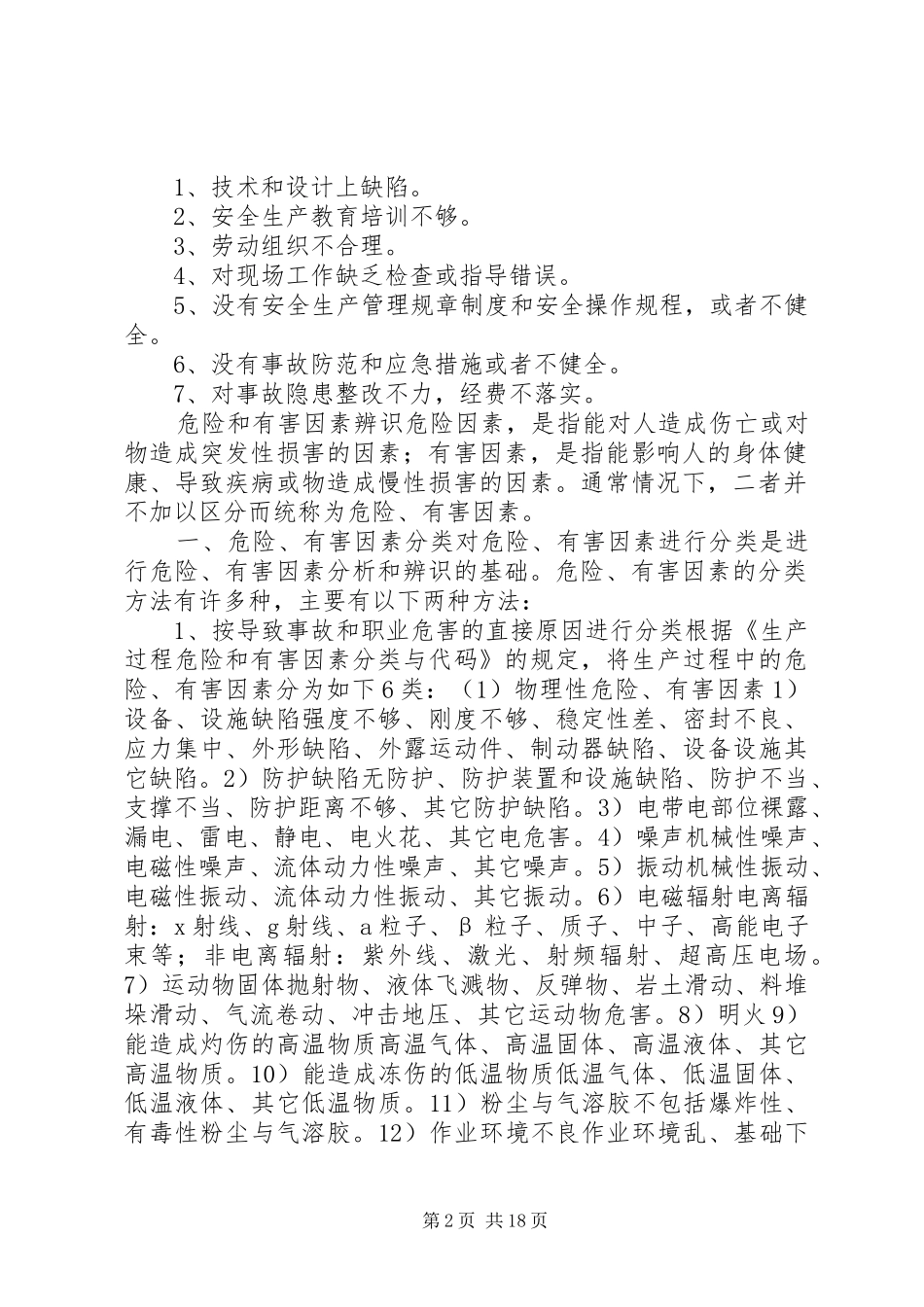 2024年隐患排查治理是安全生产的重要工作_第2页