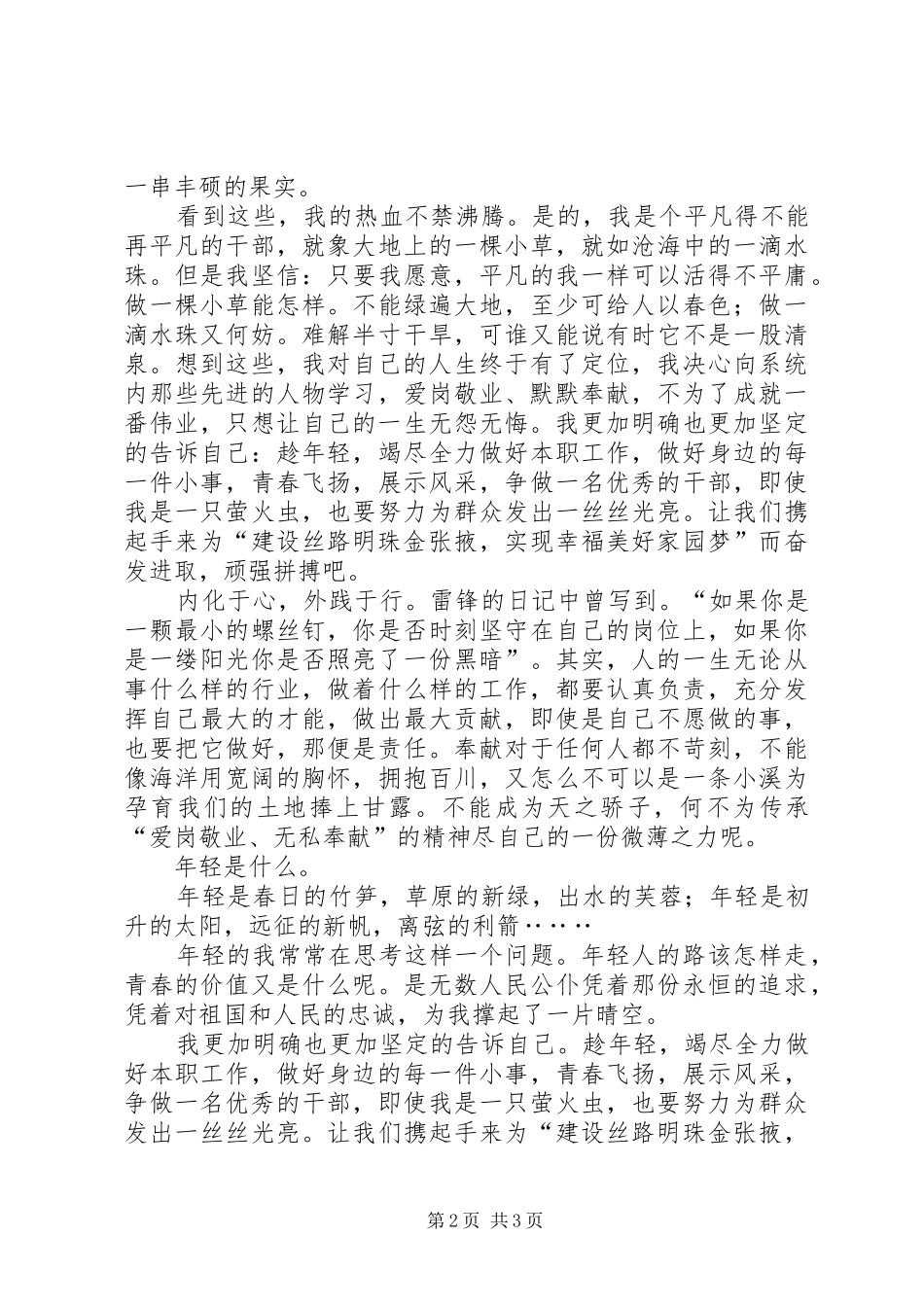 2024年用青春书写激情用奉献诠释自我_第2页
