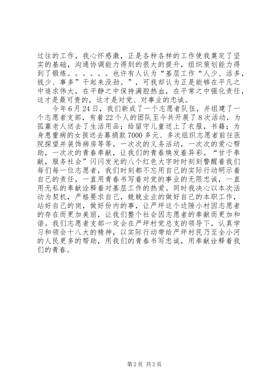 2024年用青春书写忠诚_第2页