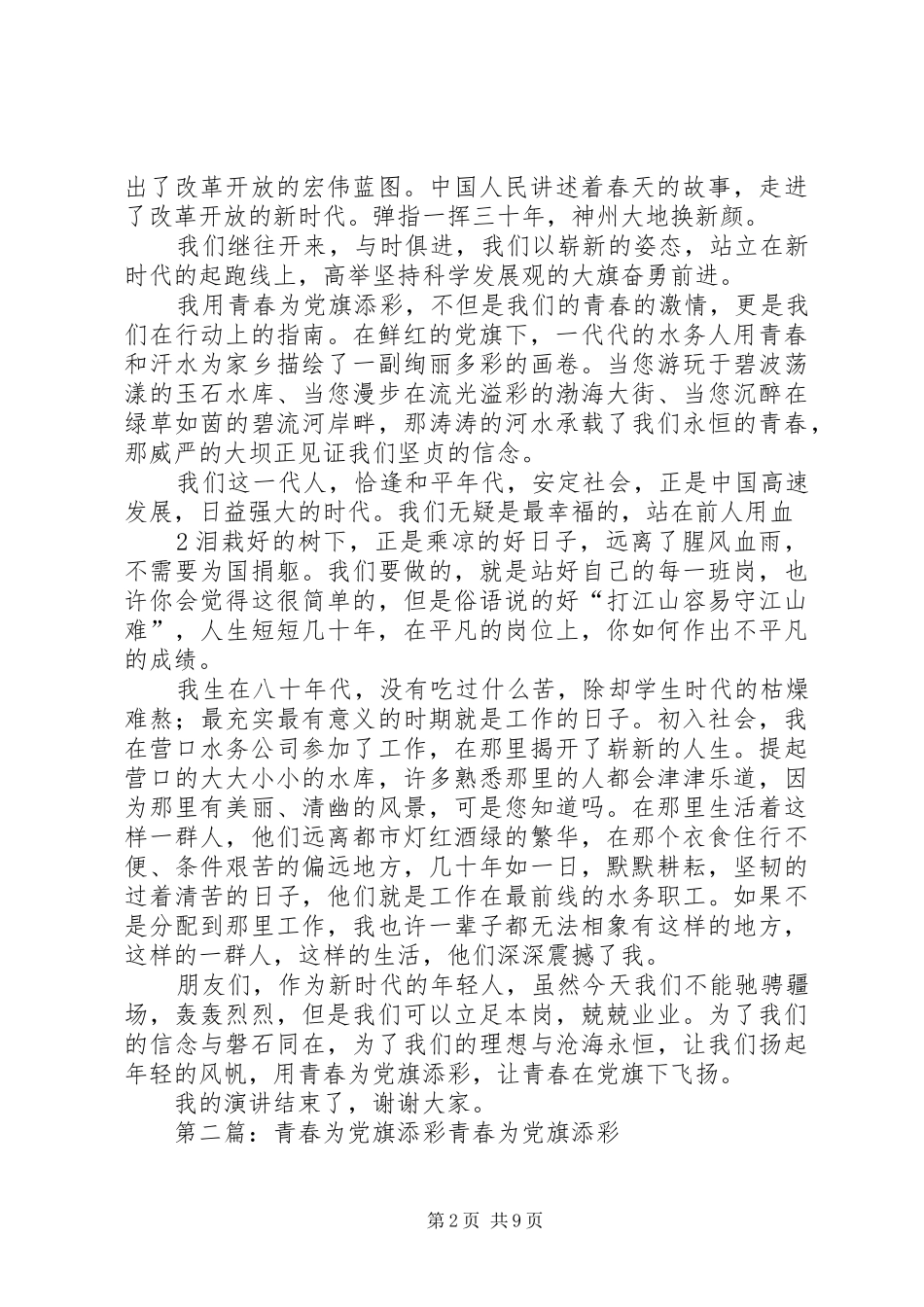 2024年用青春为党旗添彩_第2页