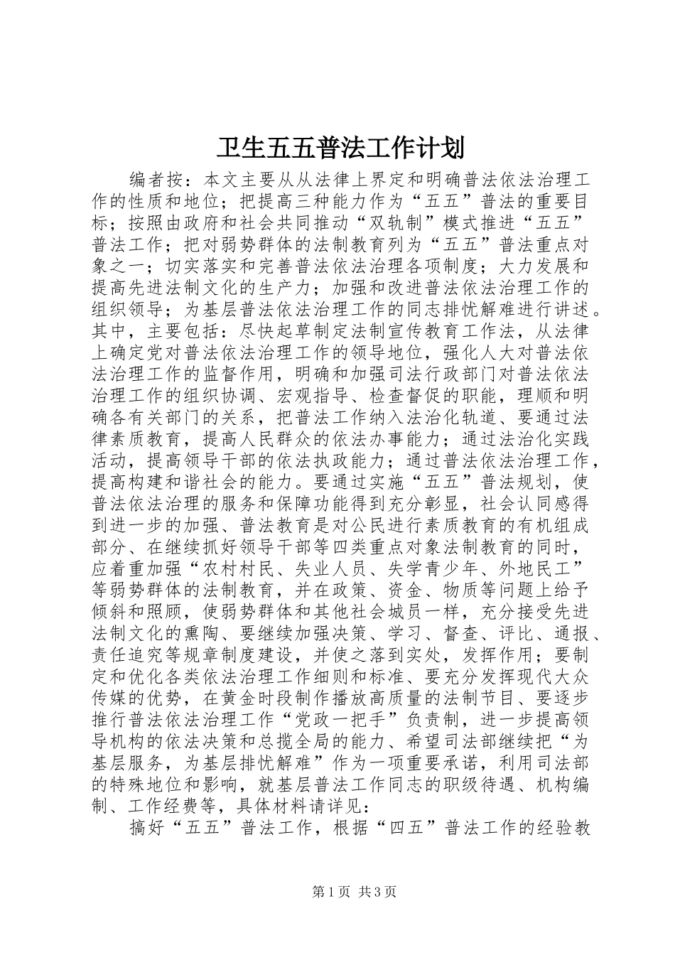 2024年卫生五五普法工作计划_第1页