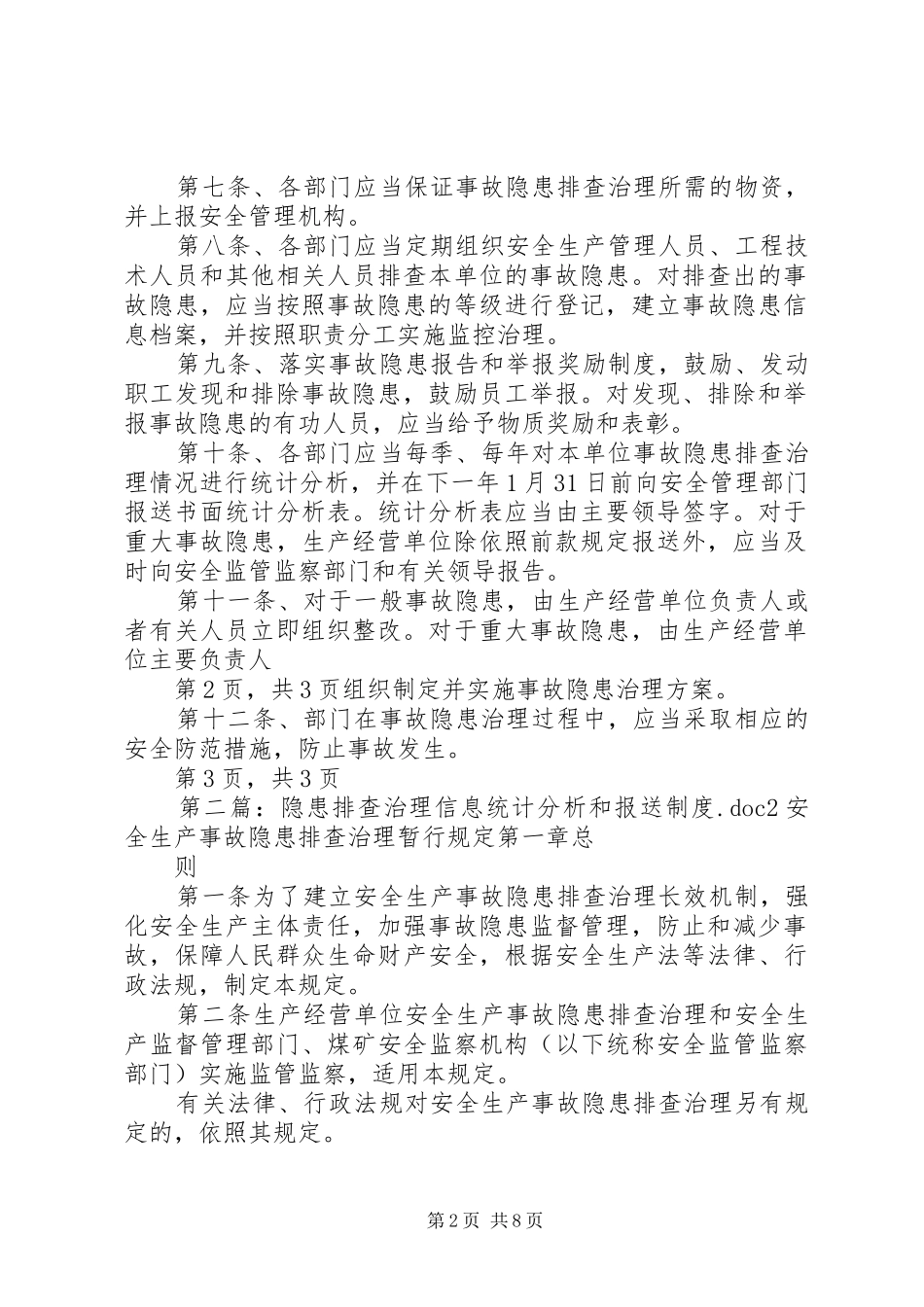 2024年隐患排查治理信息统计分析和报送制度_第2页