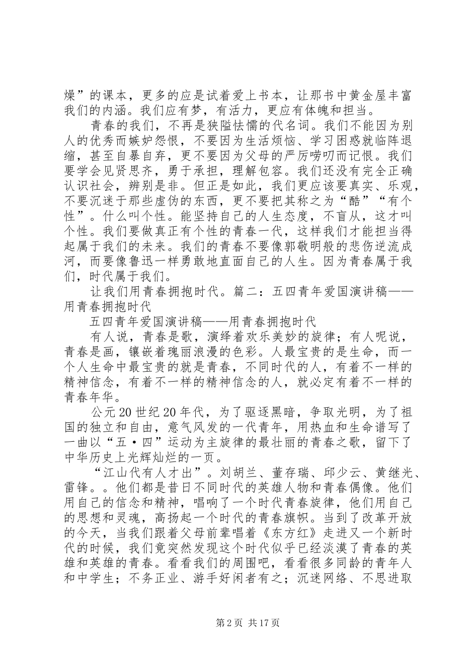 2024年用青春拥抱时代演讲稿_第2页