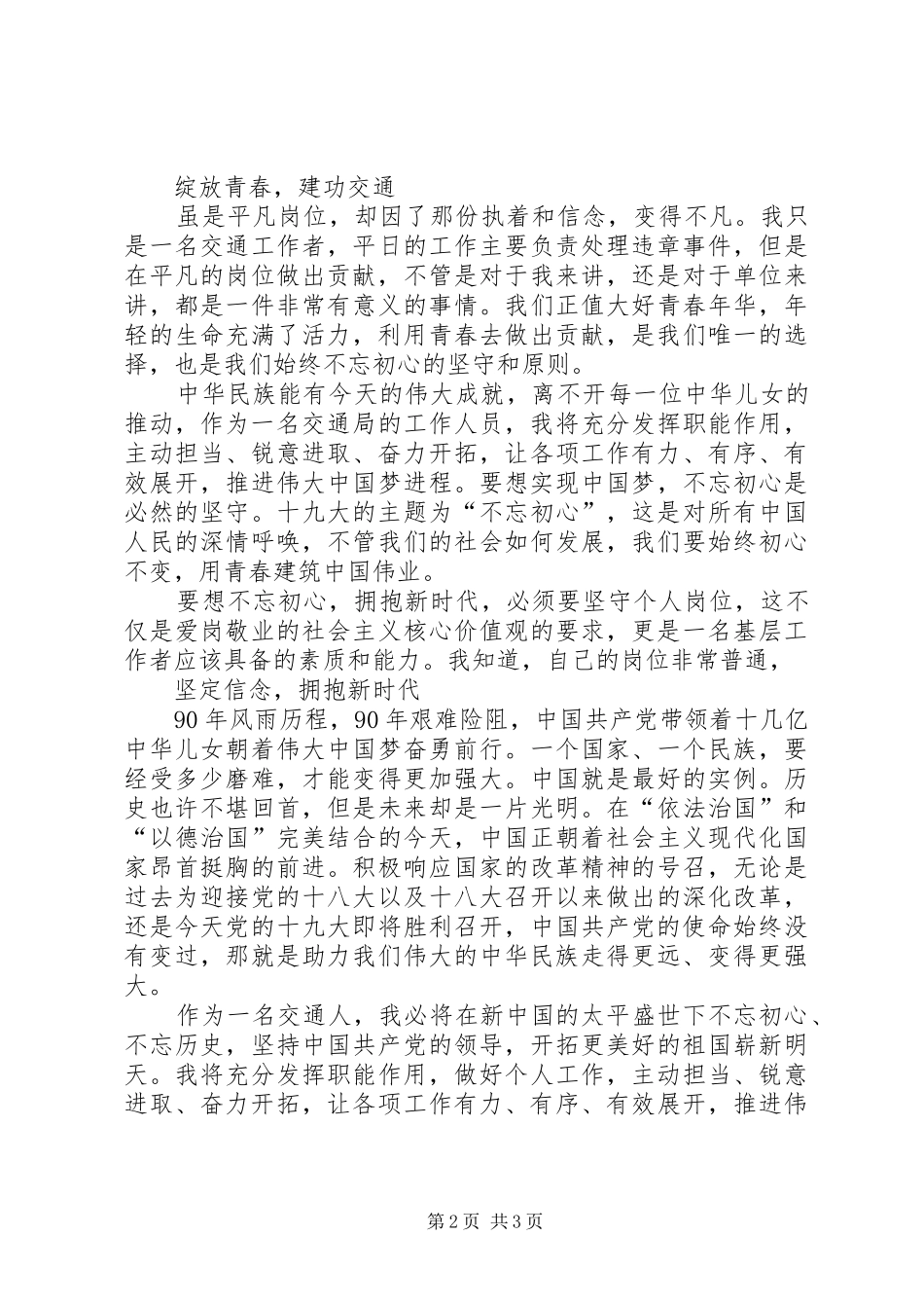 2024年用青春铸初心用信念拥时代_第2页