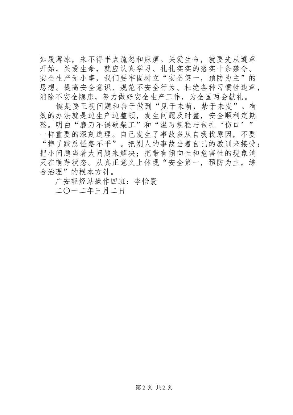 2024年隐患险于明火本质安全演讲稿_第2页