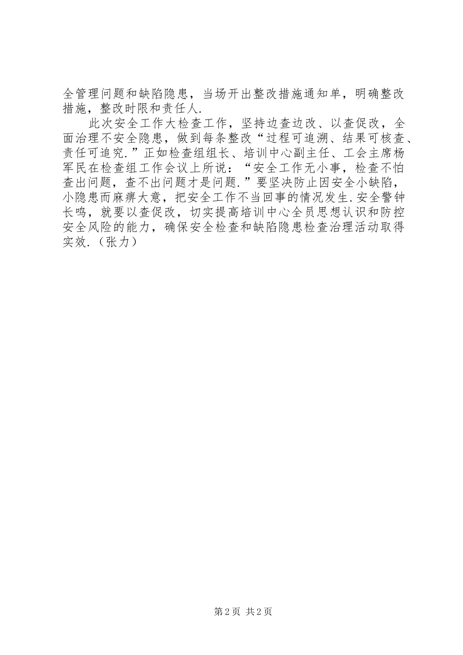 2024年隐患与缺陷国网甘肃电力培训中心安全检查和缺陷隐患检查工作再加力度_第2页