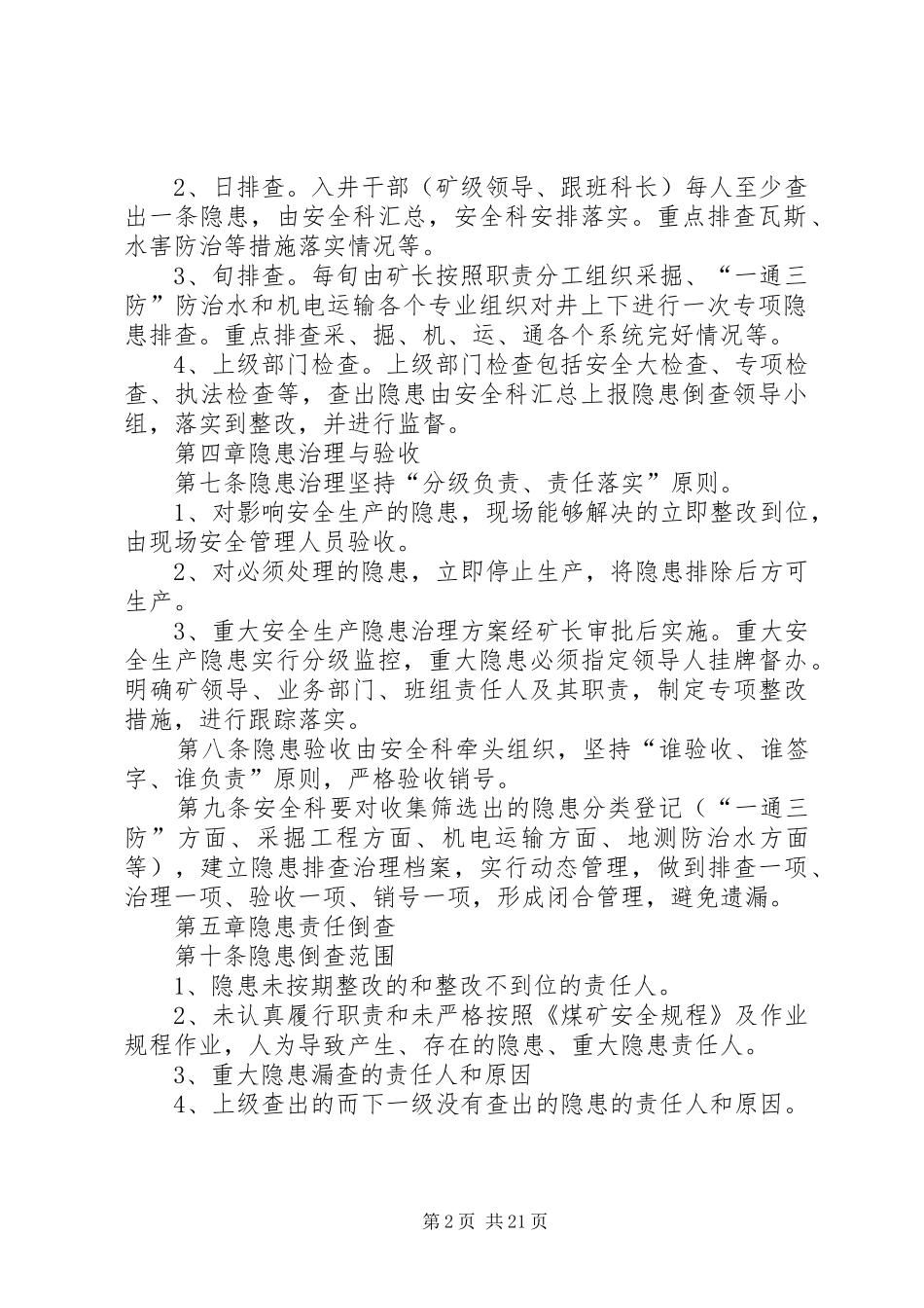 2024年隐患责任倒查制度_第2页