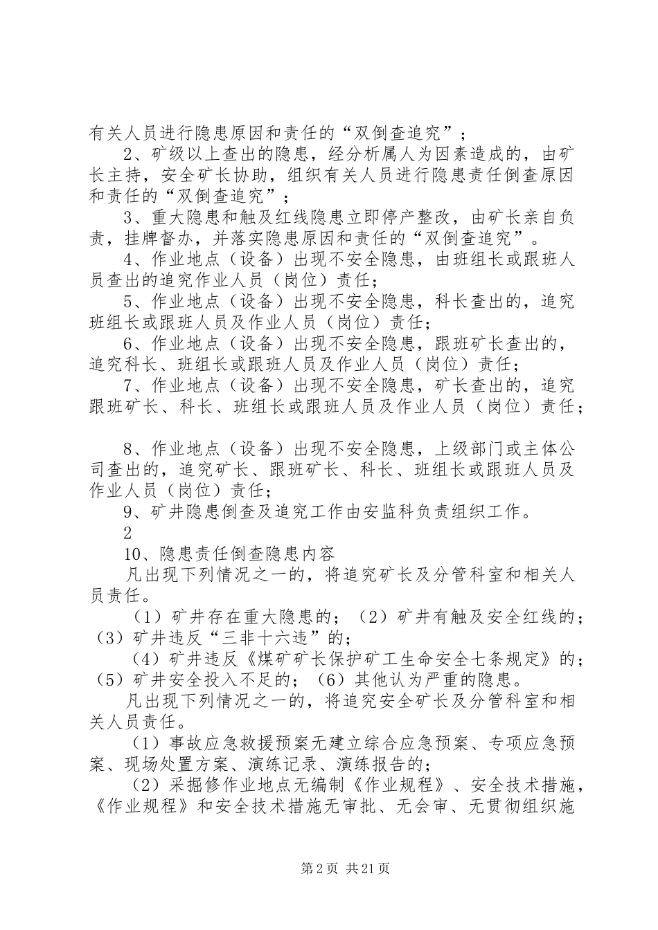 2024年隐患责任倒查追究制度定稿_第2页