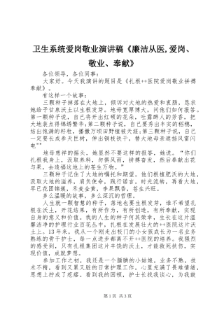 2024年卫生系统爱岗敬业演讲稿廉洁从医爱岗敬业奉献