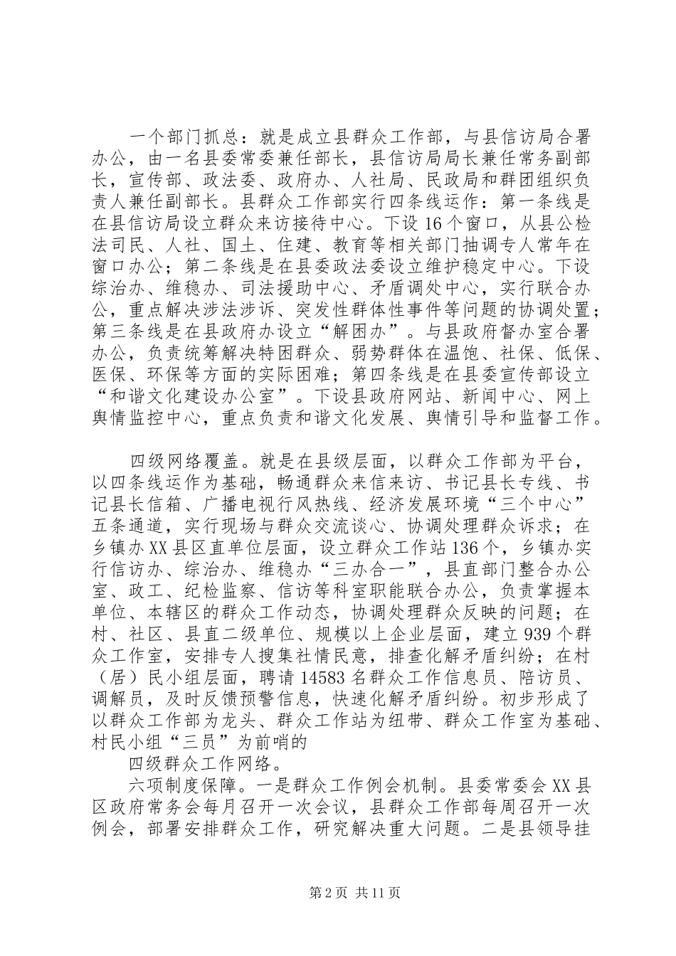 2024年用群众工作统揽信访工作_第2页