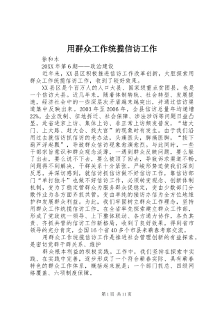2024年用群众工作统揽信访工作