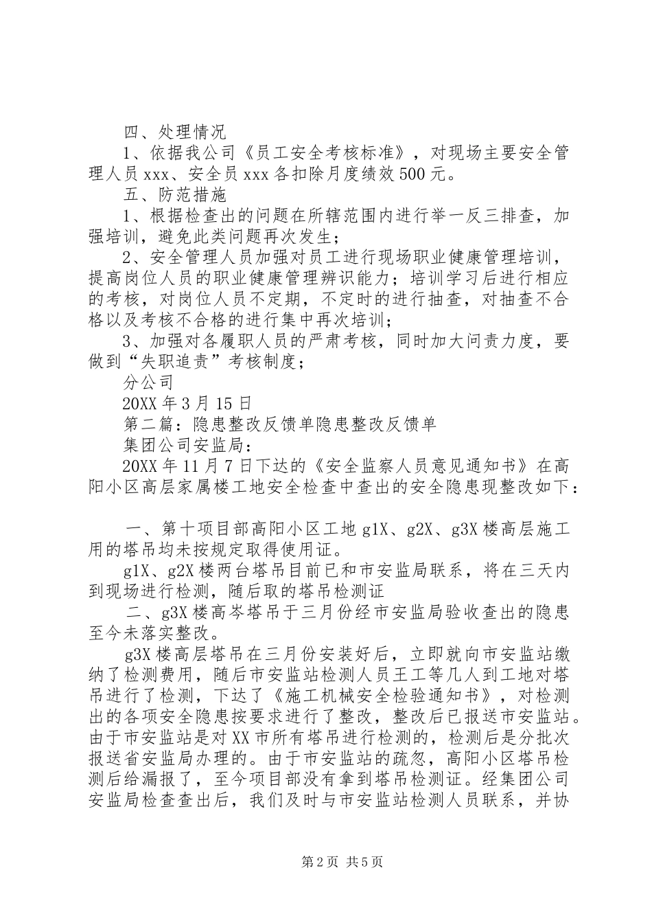 2024年隐患整改反馈报告专题_第2页